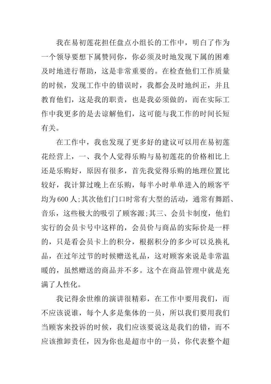 2025年大学生销售实习报告_第3页