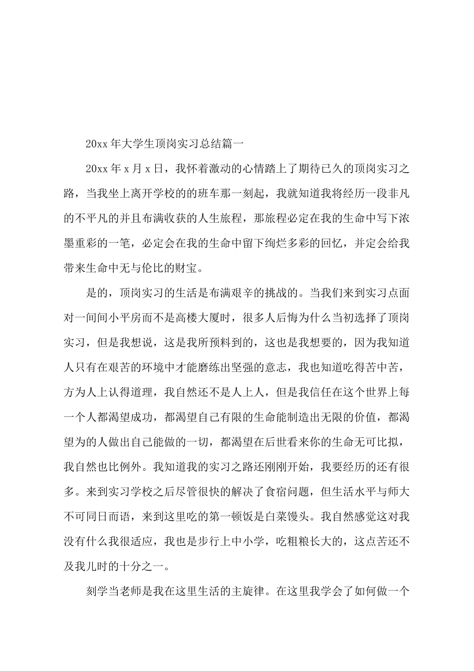 2025年大学生顶岗实习总结_第2页