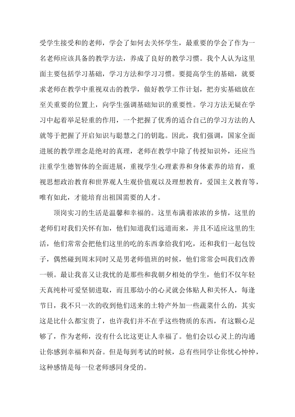 2025年大学生顶岗实习总结_第3页