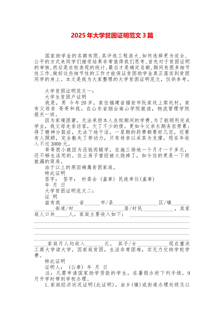 2025年大学贫困证明范文3篇_第1页