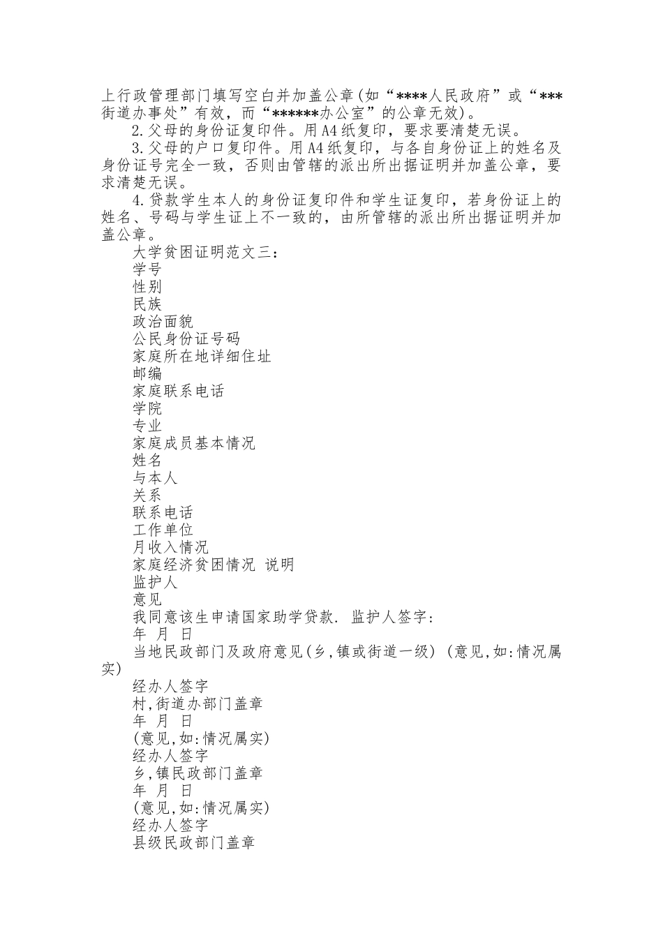 2025年大学贫困证明范文3篇_第2页