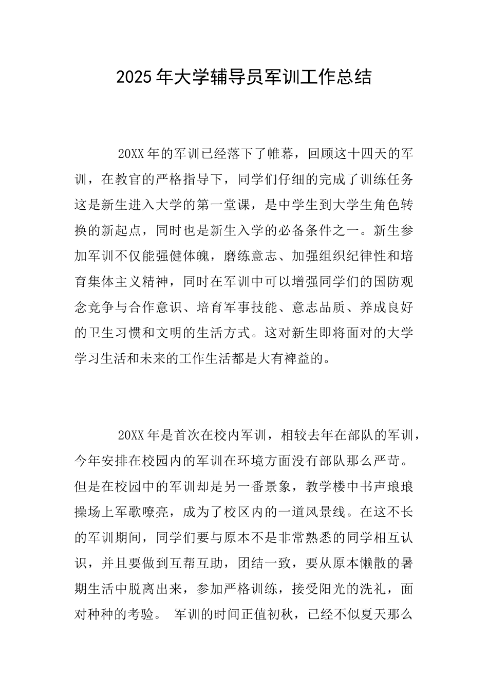 2025年大学辅导员军训工作总结_第1页