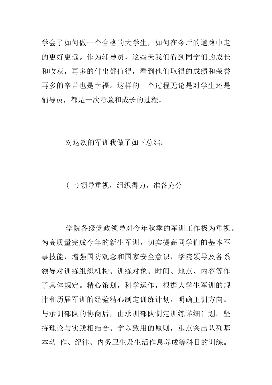 2025年大学辅导员军训工作总结_第3页