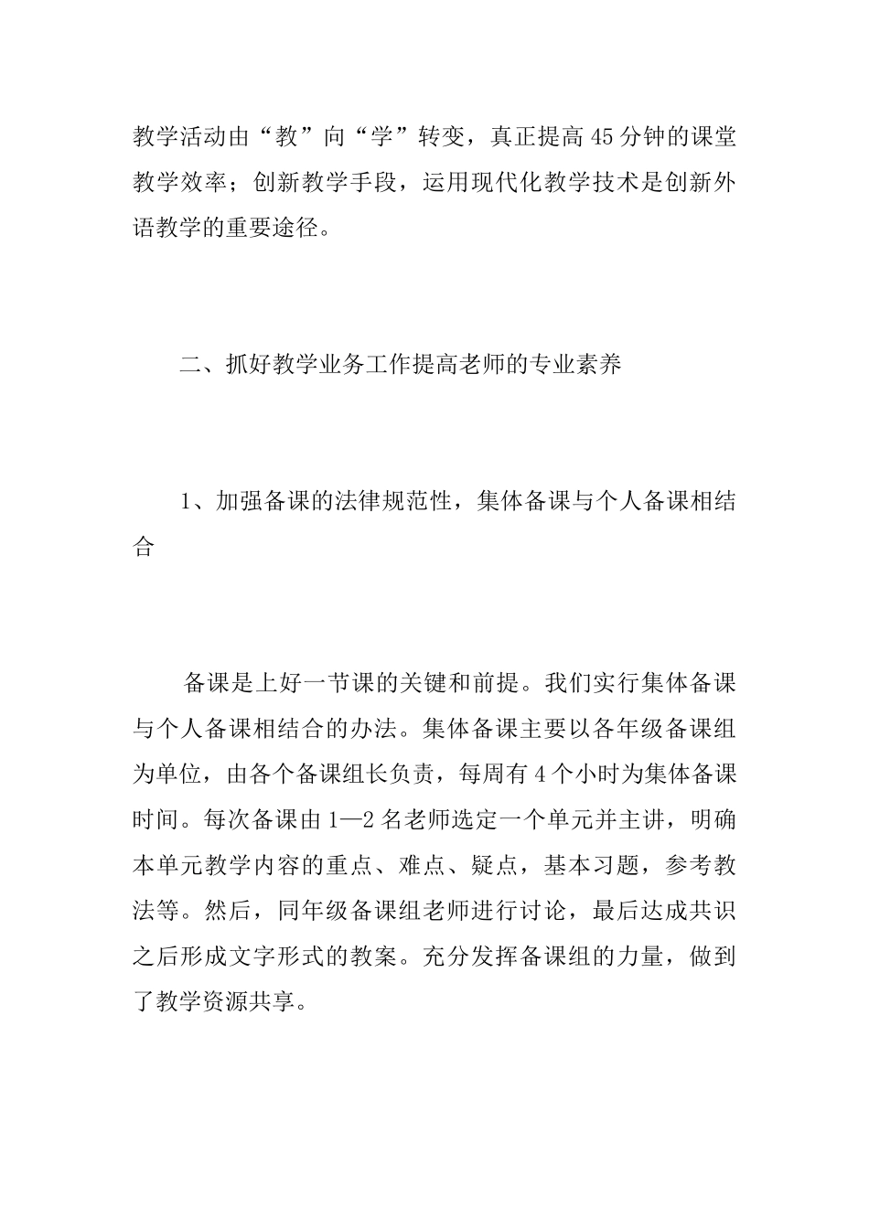 2025年大学英语教师工作总结_第2页