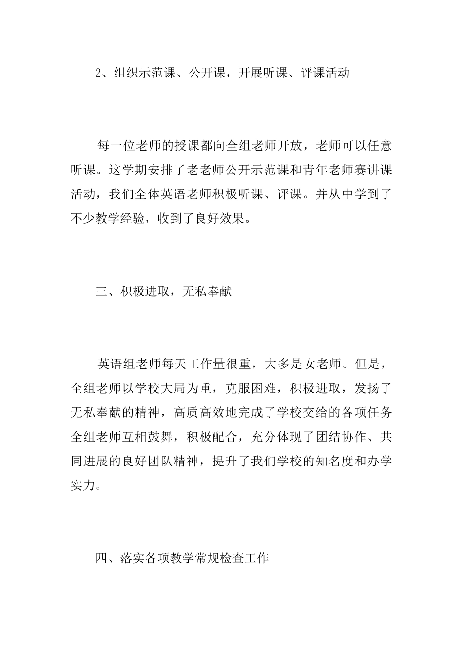 2025年大学英语教师工作总结_第3页