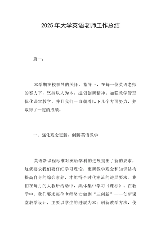 2025年大学英语教师工作总结