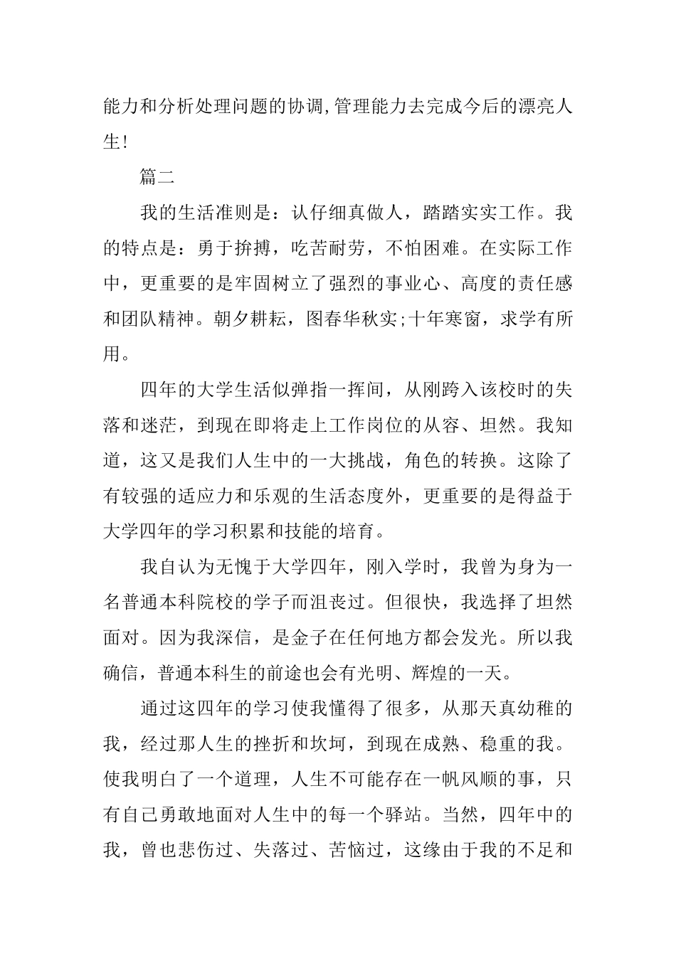 2025年大学自我鉴定范文三篇_第2页