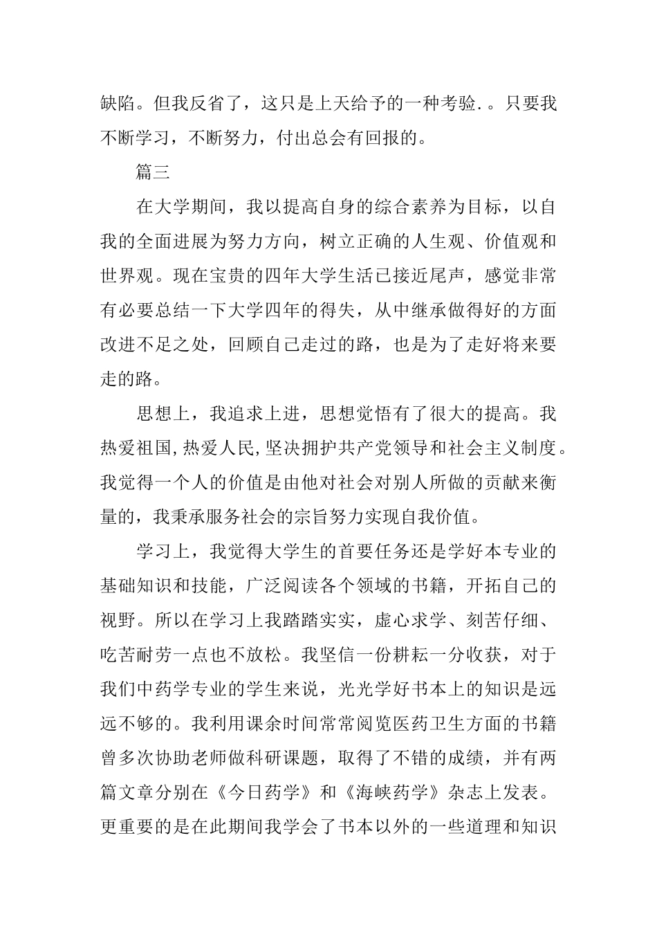 2025年大学自我鉴定范文三篇_第3页