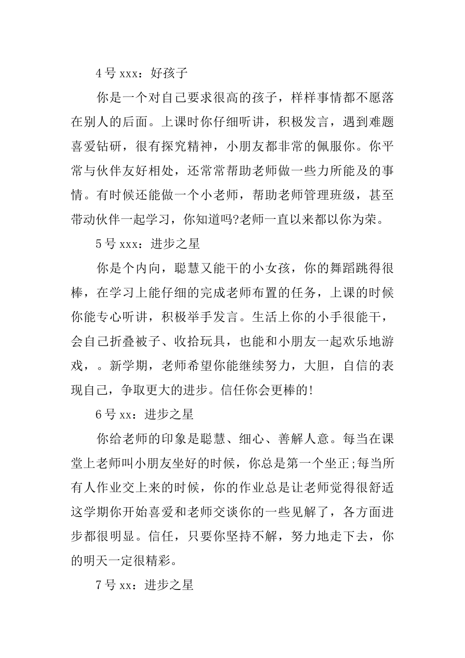 2025年大班下学期幼儿评语_第2页