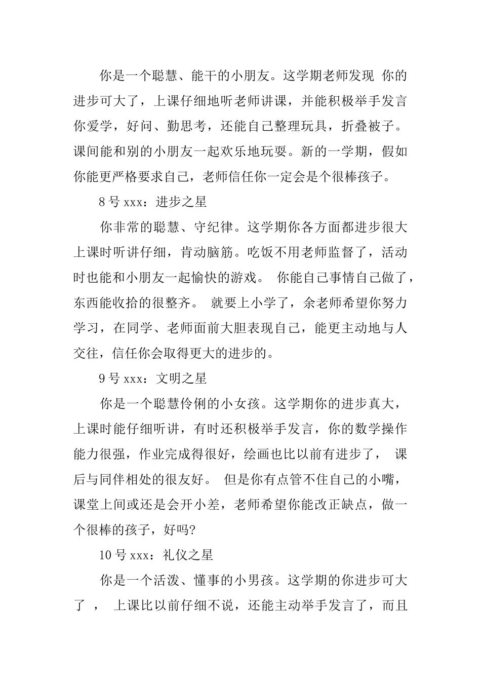 2025年大班下学期幼儿评语_第3页