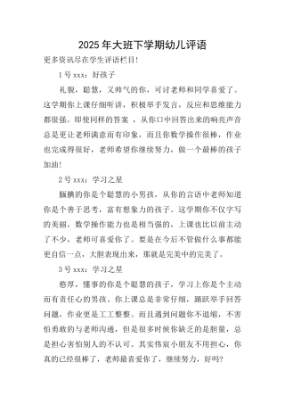 2025年大班下学期幼儿评语
