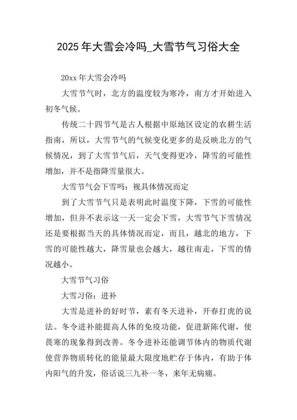 2025年大雪会冷吗大雪节气习俗大全_第1页