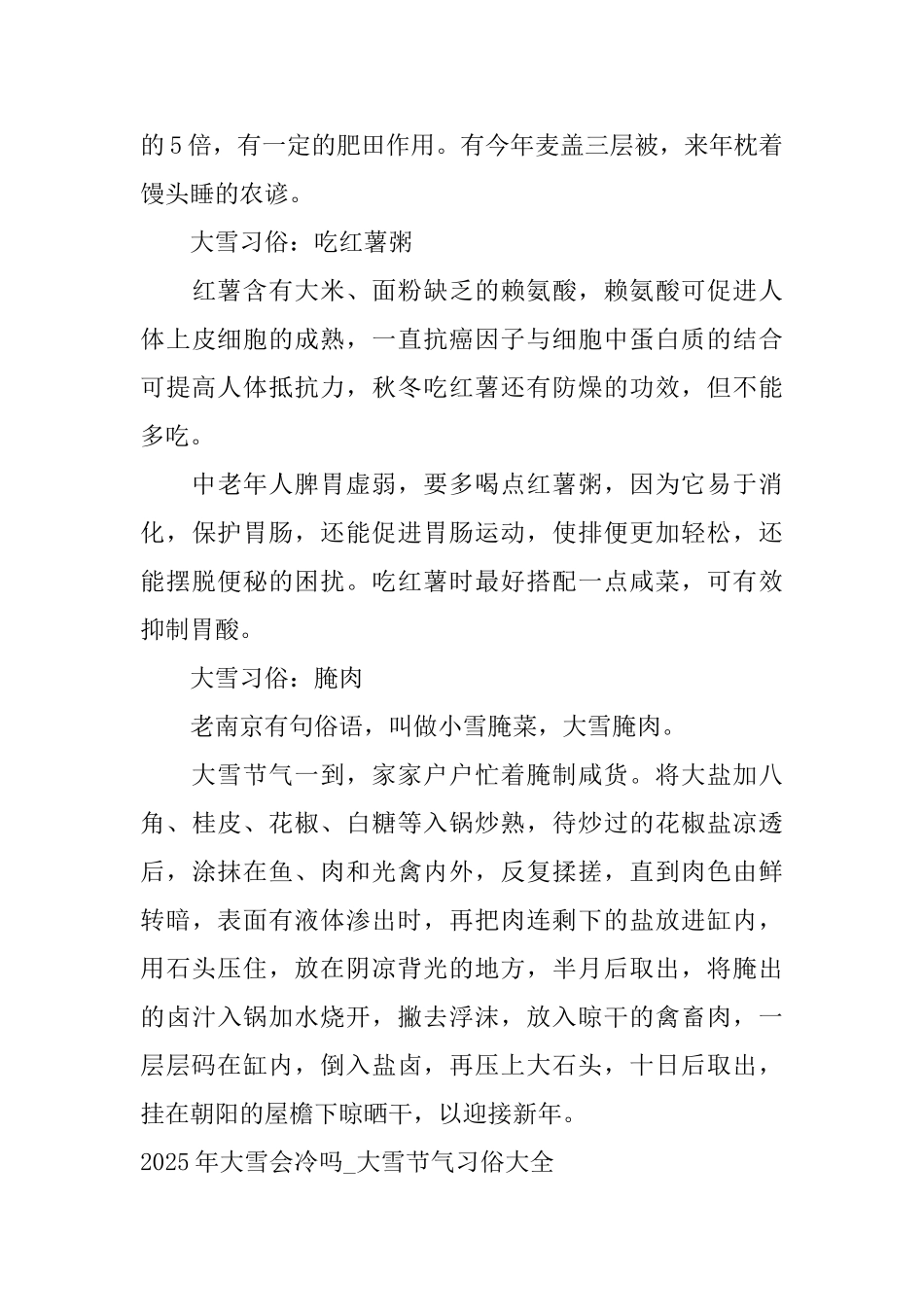 2025年大雪会冷吗大雪节气习俗大全_第3页