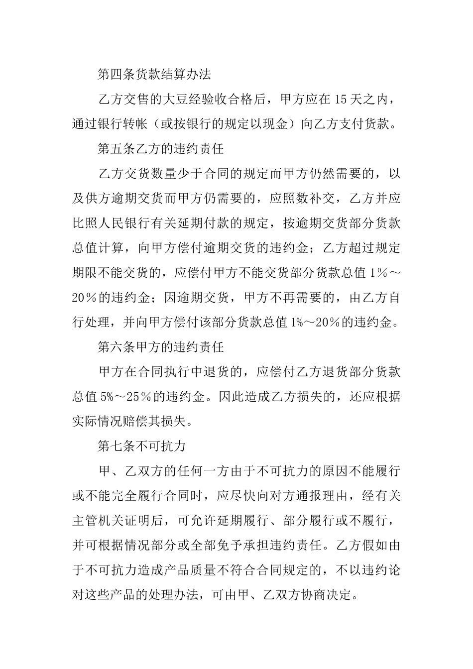 2025年大豆采购合同范本_第2页