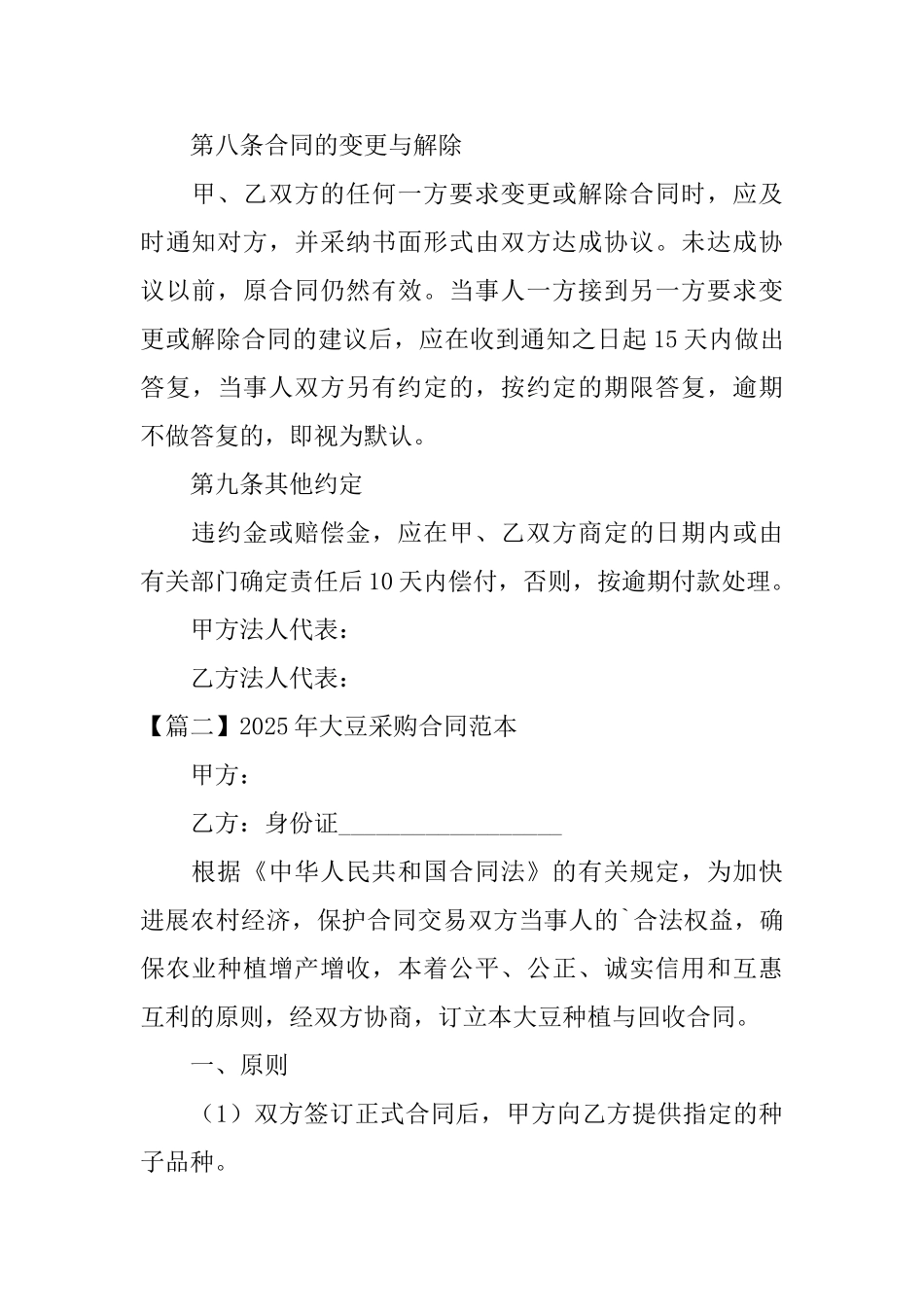 2025年大豆采购合同范本_第3页