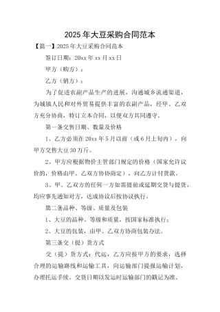 2025年大豆采购合同范本