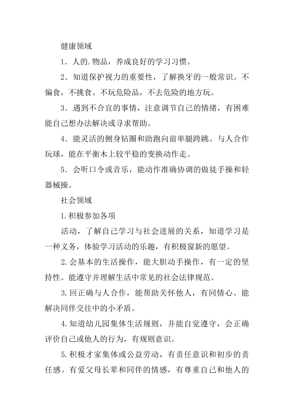 2025年大班教育教学计划范文_第3页