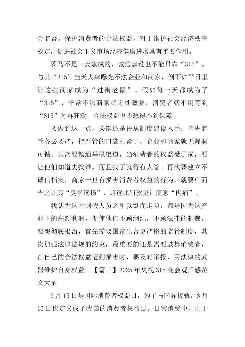 2025年央视315晚会观后感范文大全_第3页