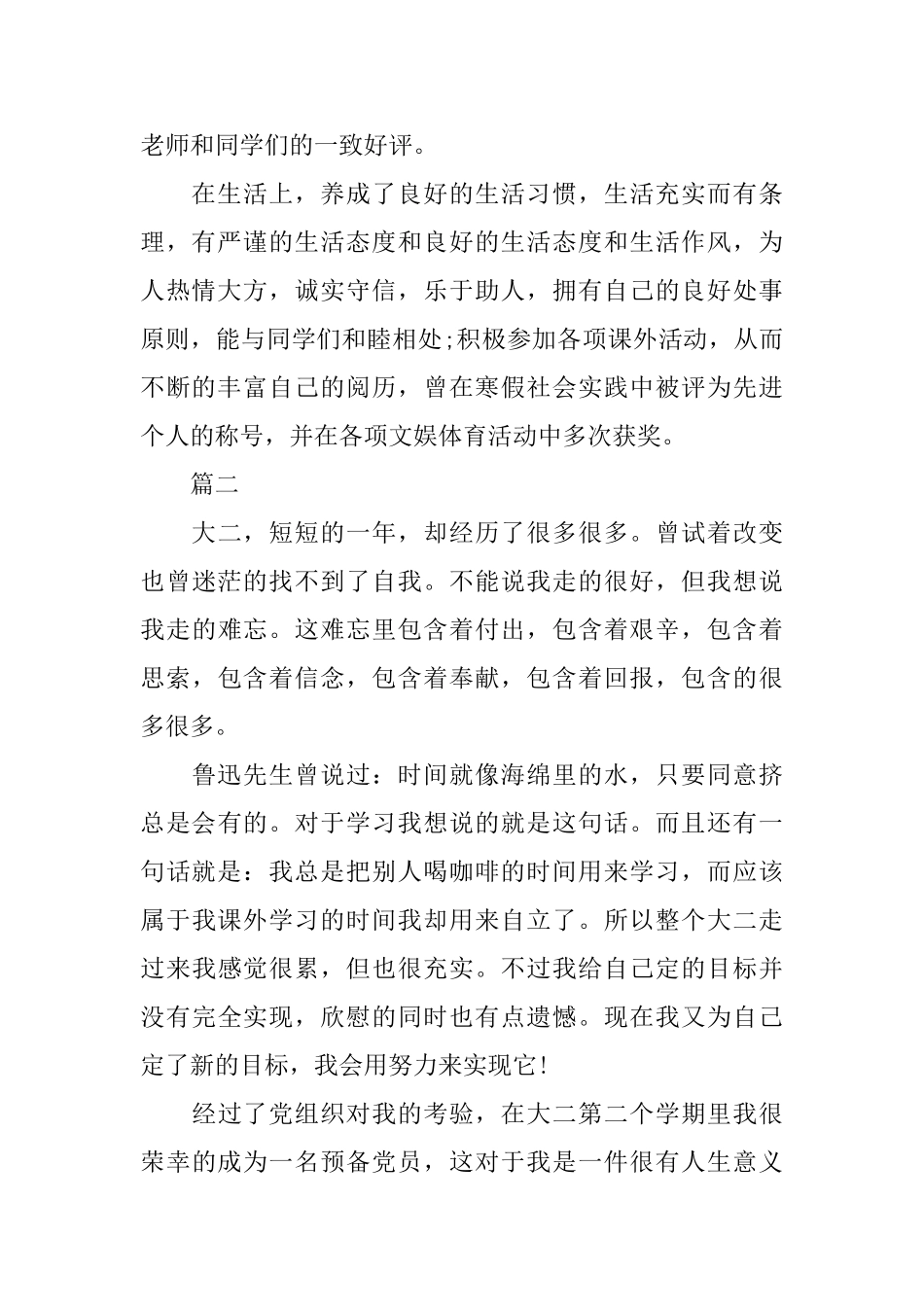 2025年奖学金自我鉴定范文500字_第2页