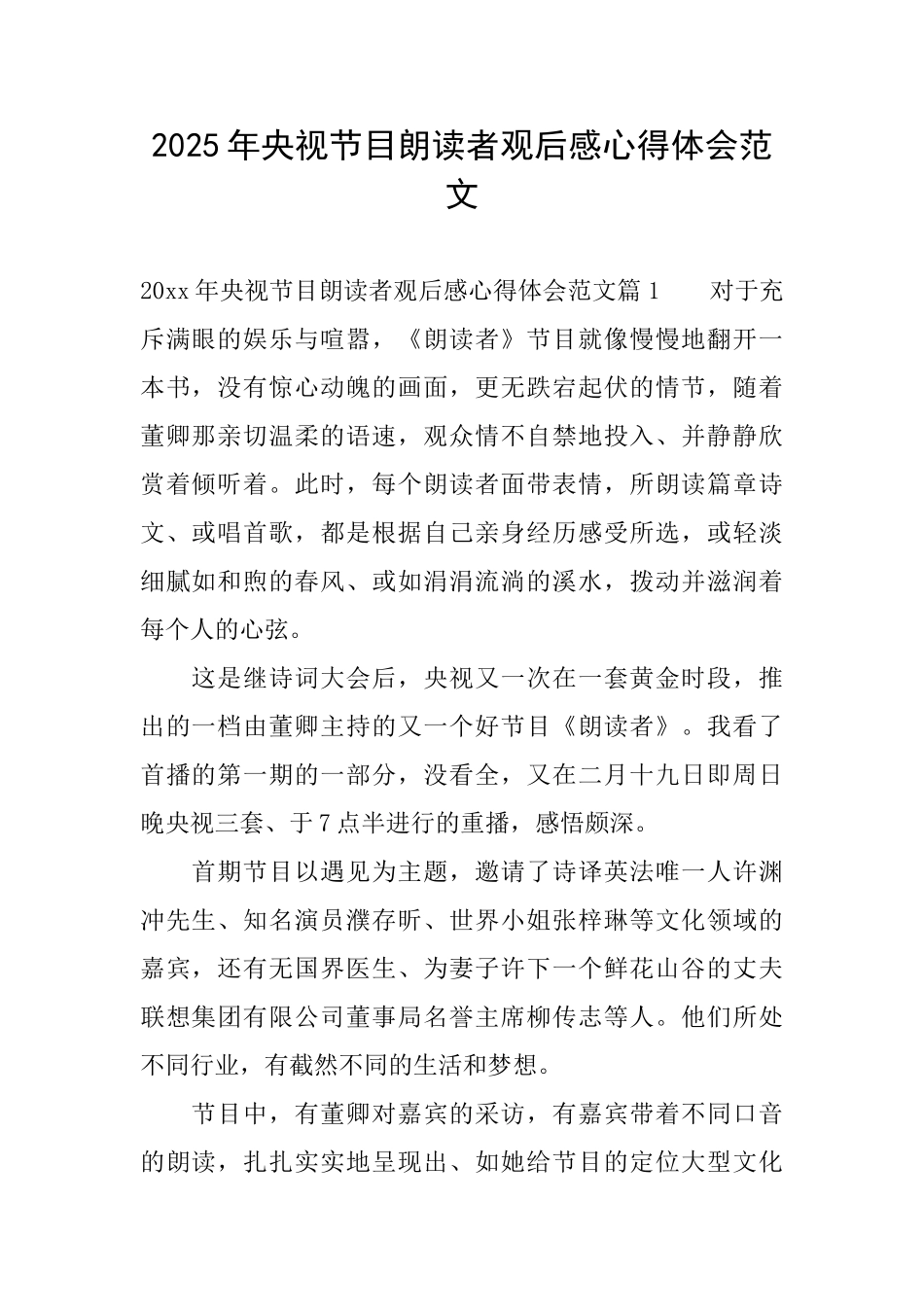 2025年央视节目朗读者观后感心得体会范文_第1页