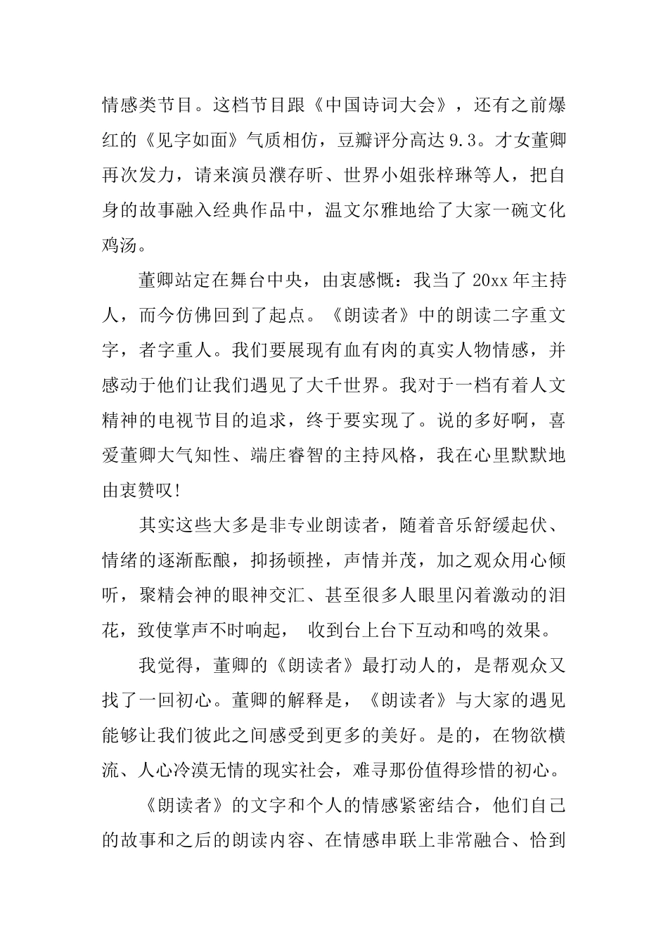 2025年央视节目朗读者观后感心得体会范文_第2页