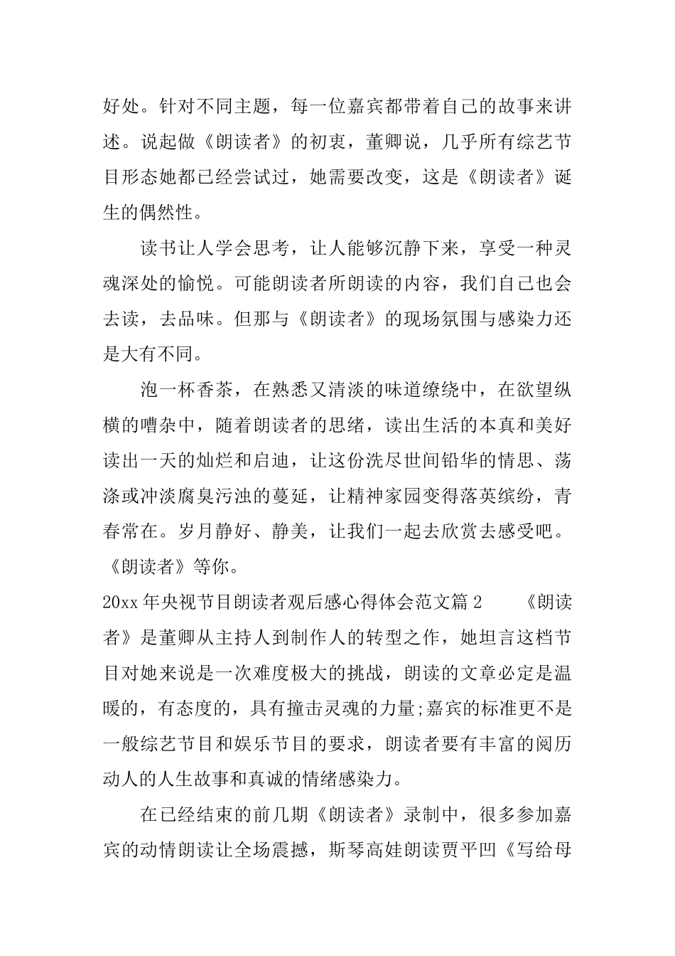 2025年央视节目朗读者观后感心得体会范文_第3页