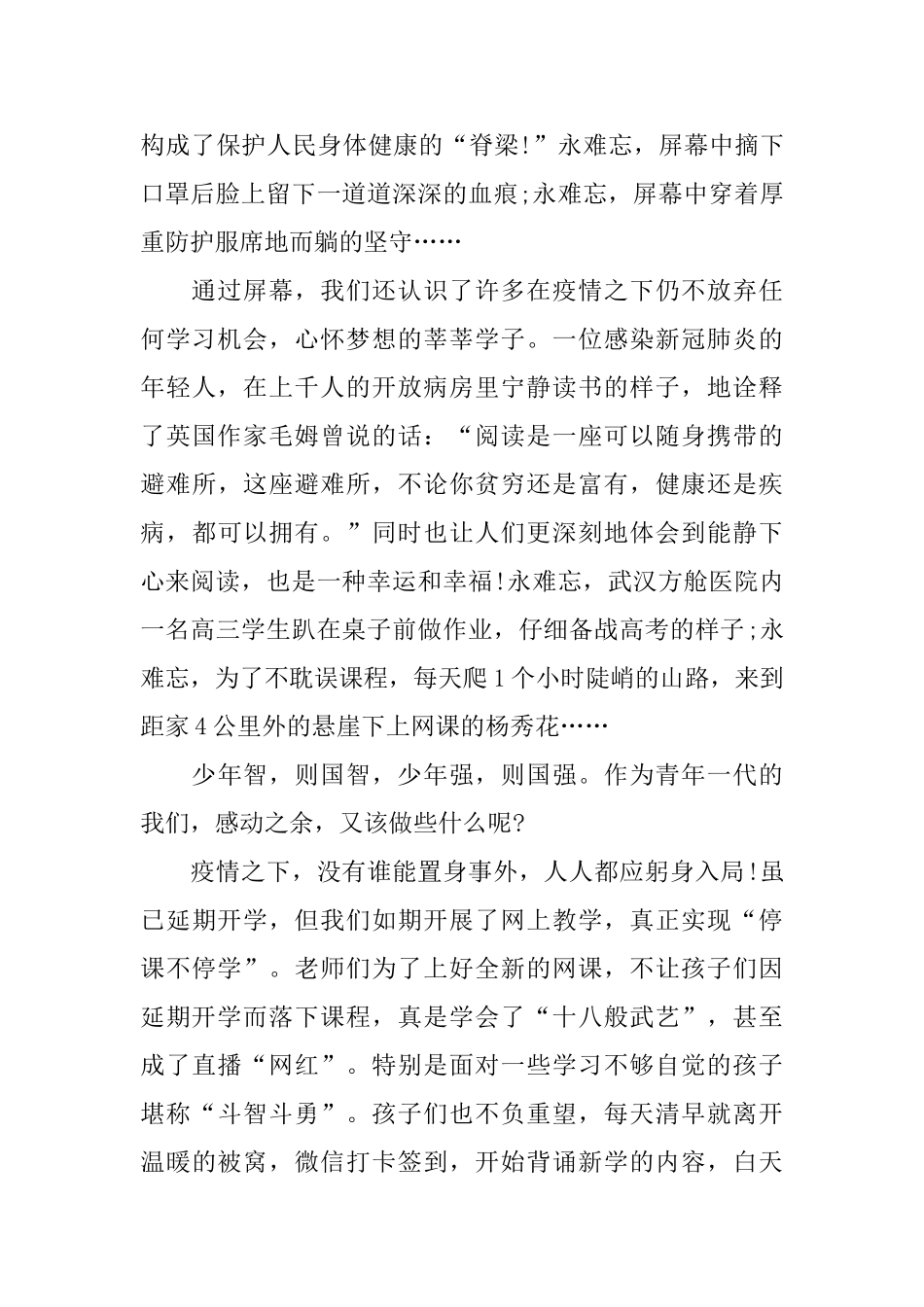 2025年央视《同心战疫》纪录片观看心得体会_第2页