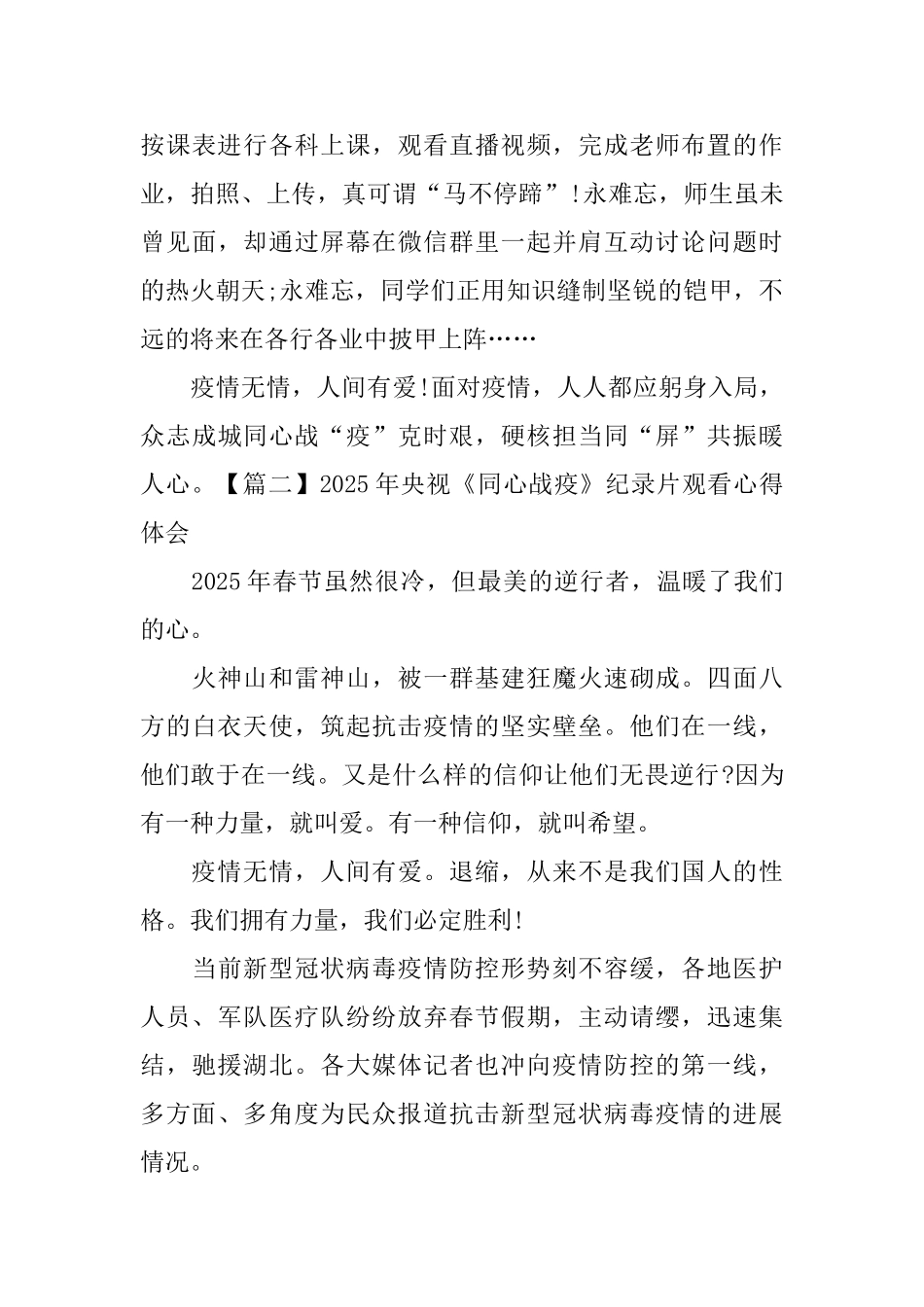 2025年央视《同心战疫》纪录片观看心得体会_第3页
