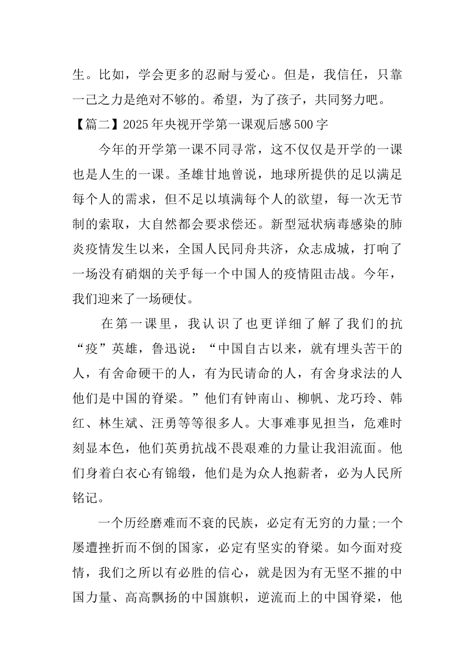 2025年央视开学第一课观后感500字_第2页