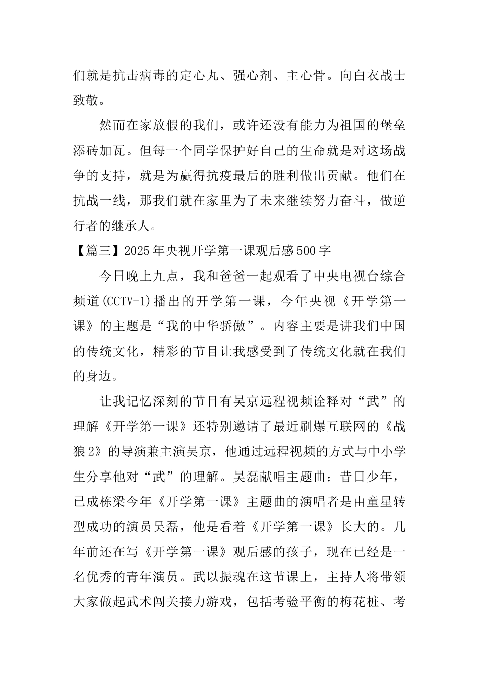 2025年央视开学第一课观后感500字_第3页
