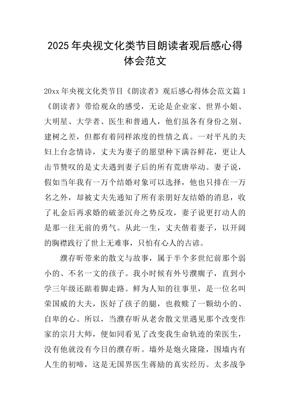 2025年央视文化类节目朗读者观后感心得体会范文_第1页