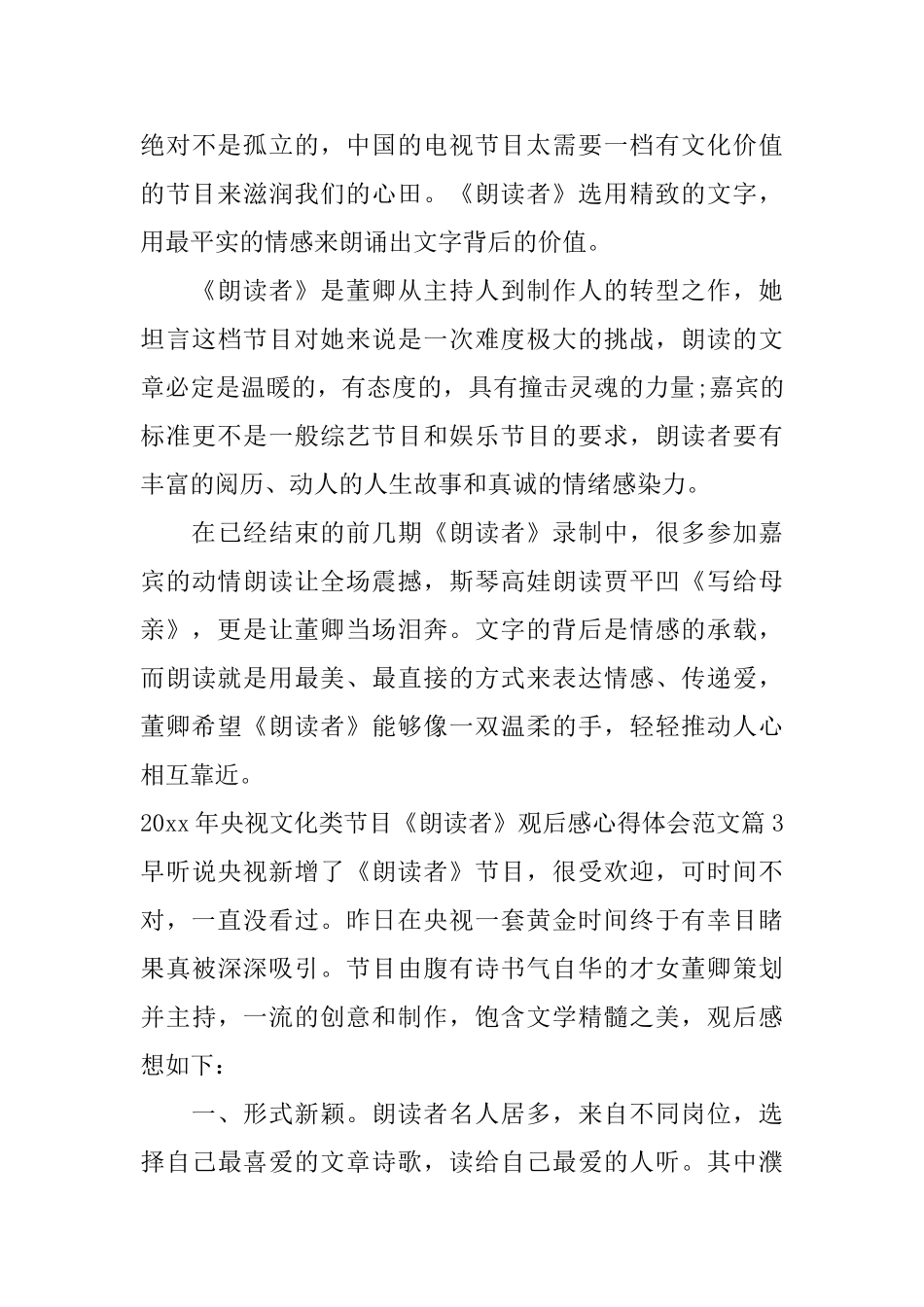 2025年央视文化类节目朗读者观后感心得体会范文_第3页