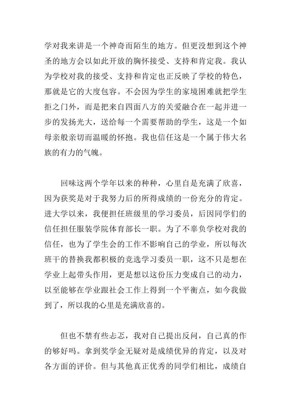 2025年奖学金获奖感言讲话稿范文_第3页