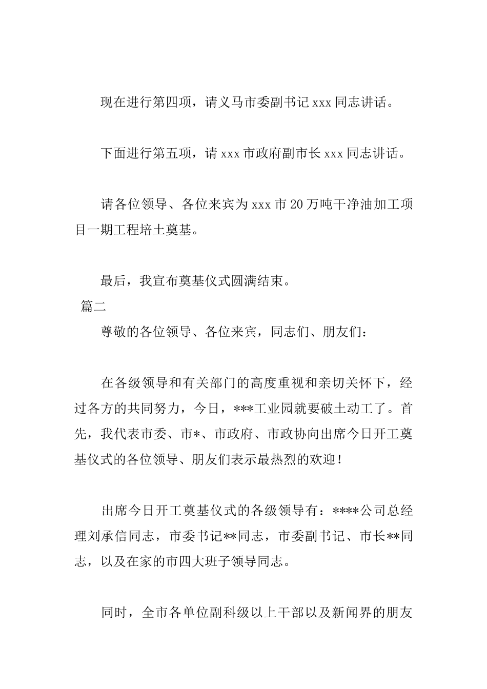 2025年奠基仪式主持词范文_第2页