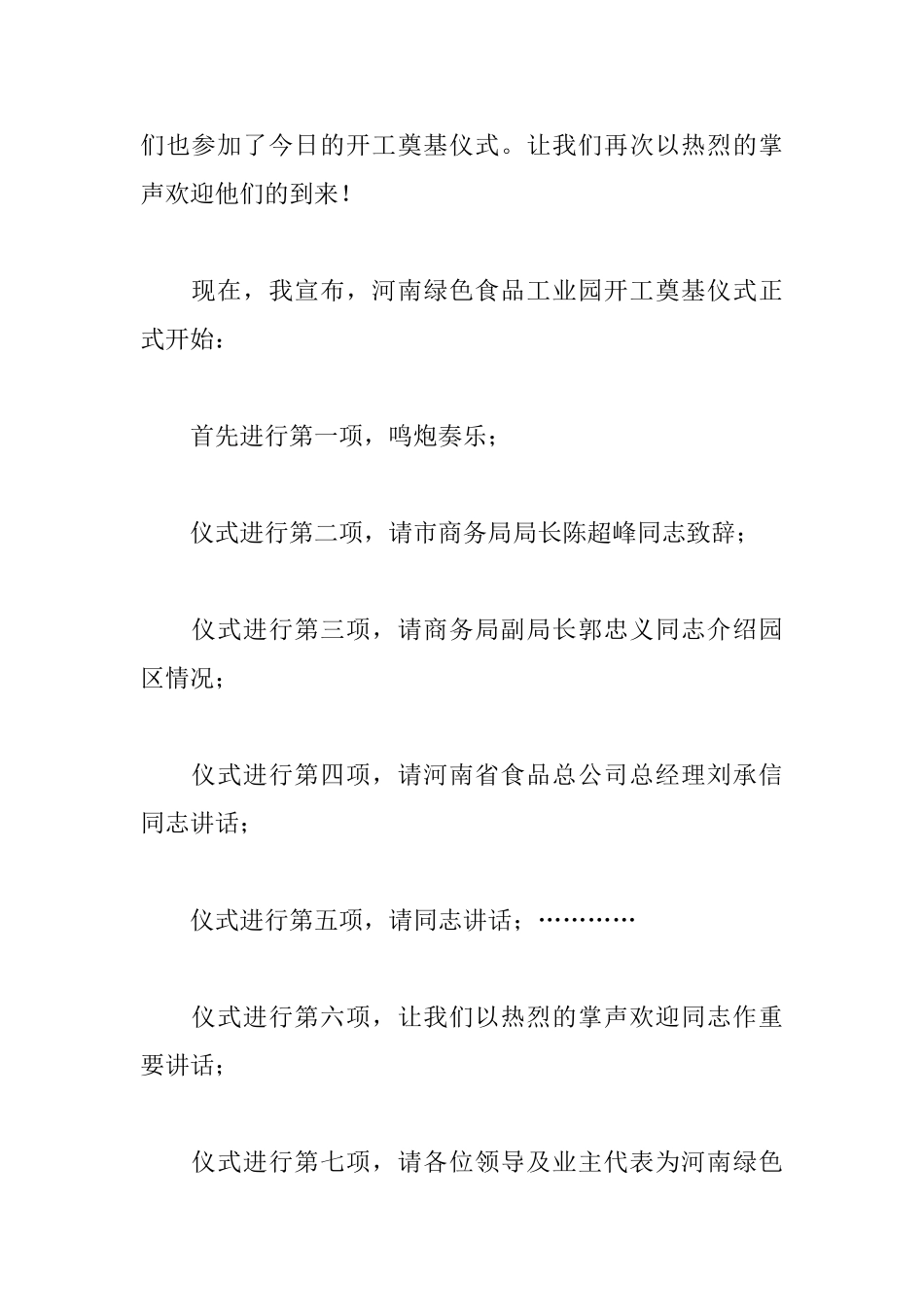 2025年奠基仪式主持词范文_第3页