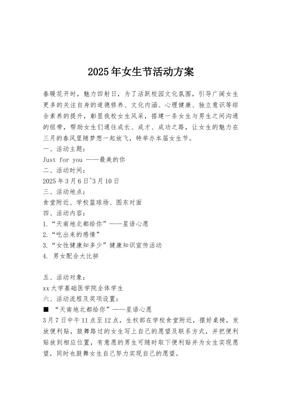 2025年女生节活动方案_第1页