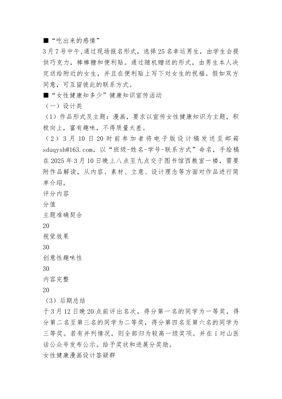 2025年女生节活动方案_第2页