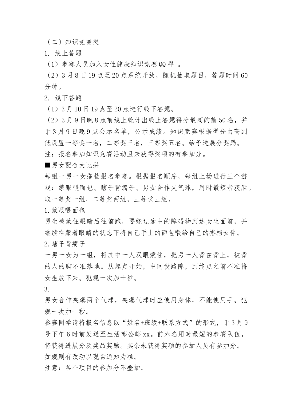 2025年女生节活动方案_第3页