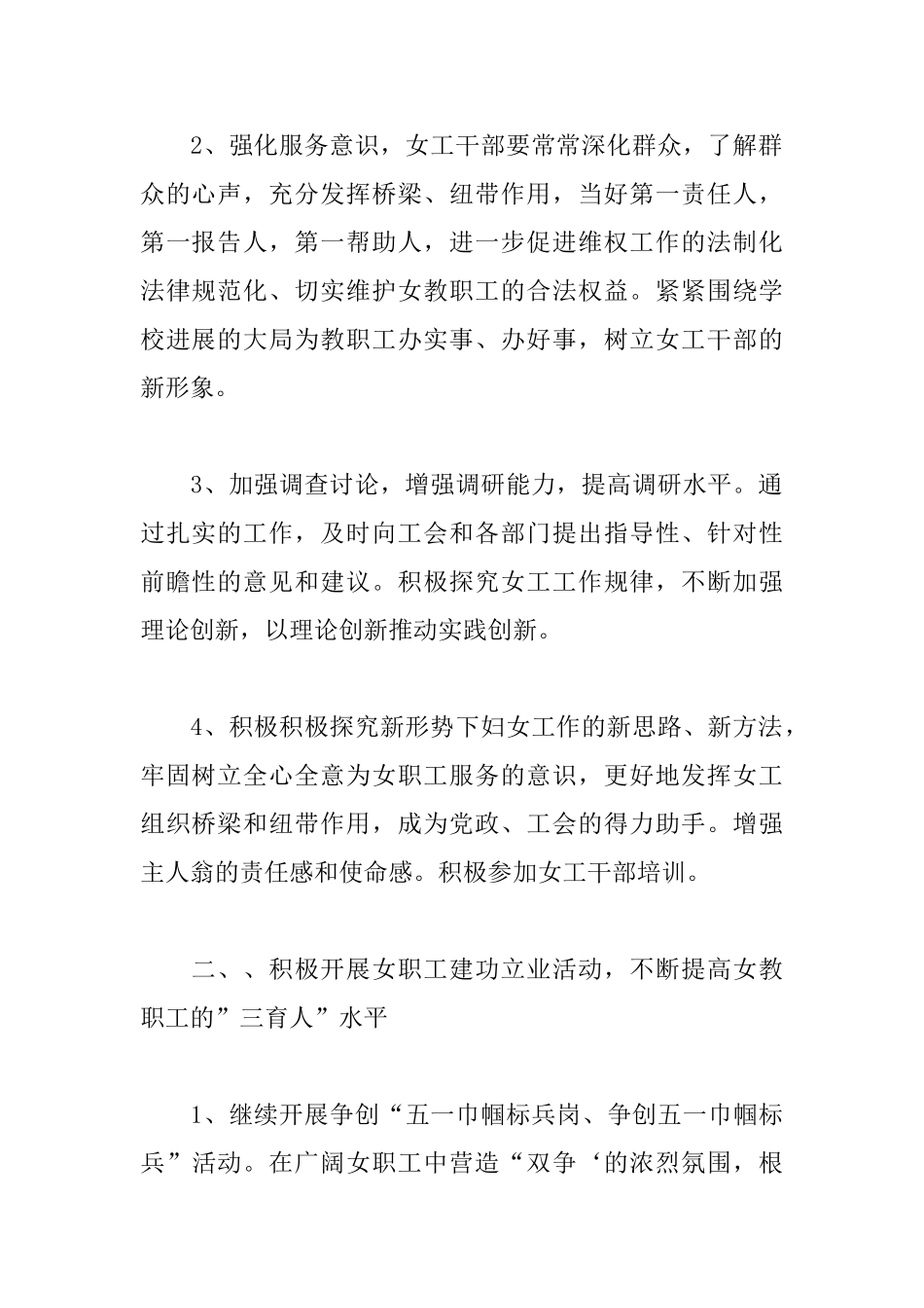2025年女工工作计划范本_第2页