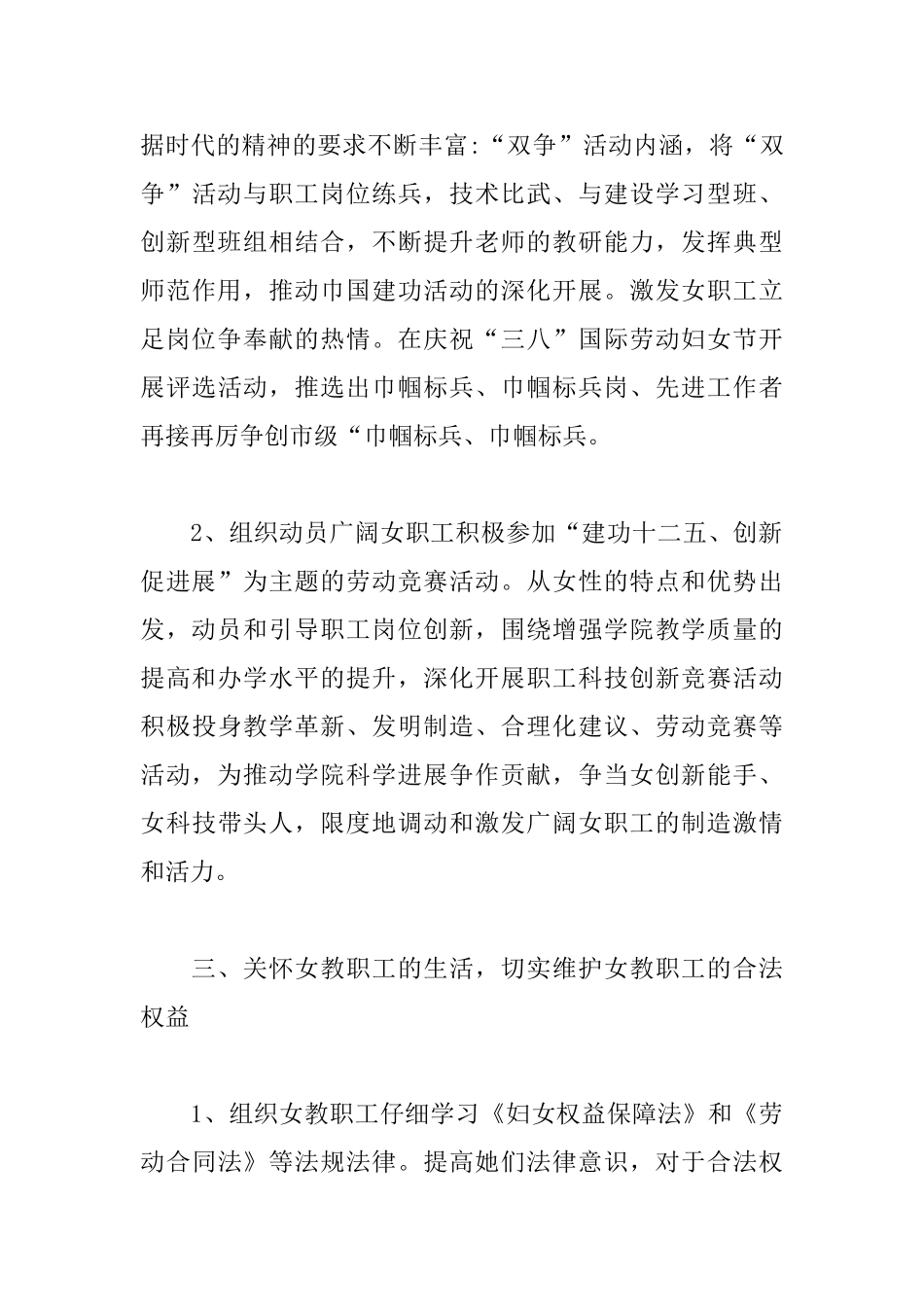 2025年女工工作计划范本_第3页