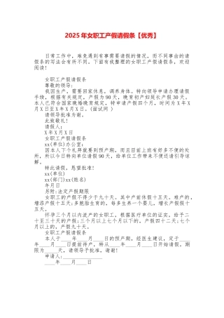 2025年女职工产假请假条
