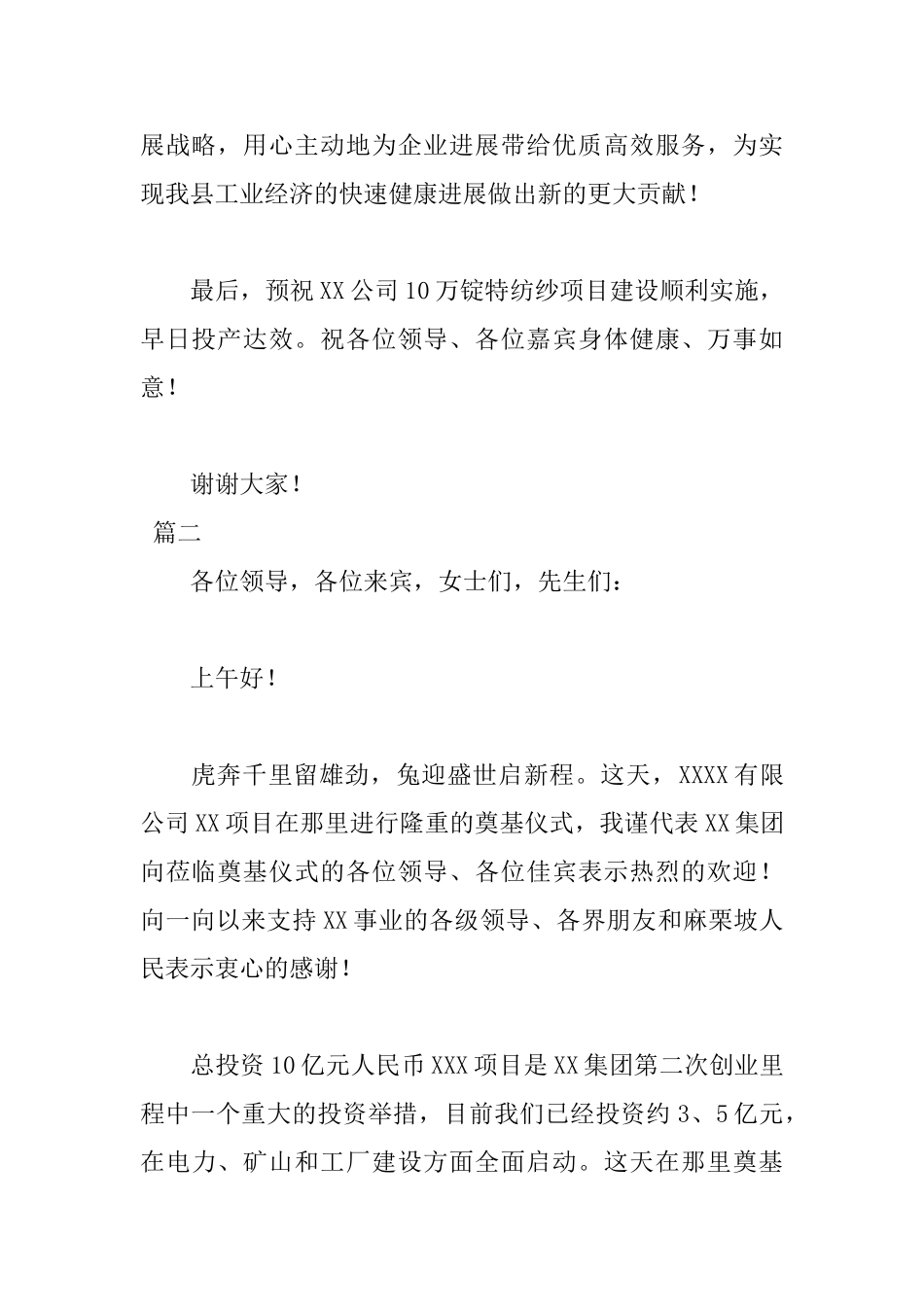 2025年奠基仪式致辞格式范文600字_第2页