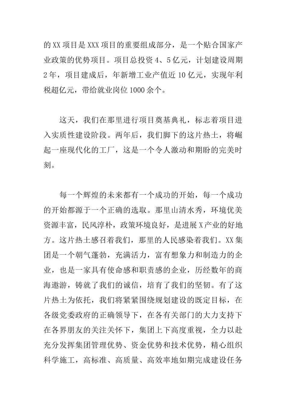 2025年奠基仪式致辞格式范文600字_第3页
