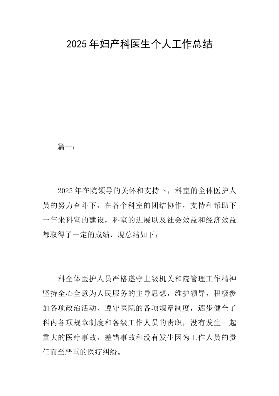 2025年妇产科医生个人工作总结_第1页