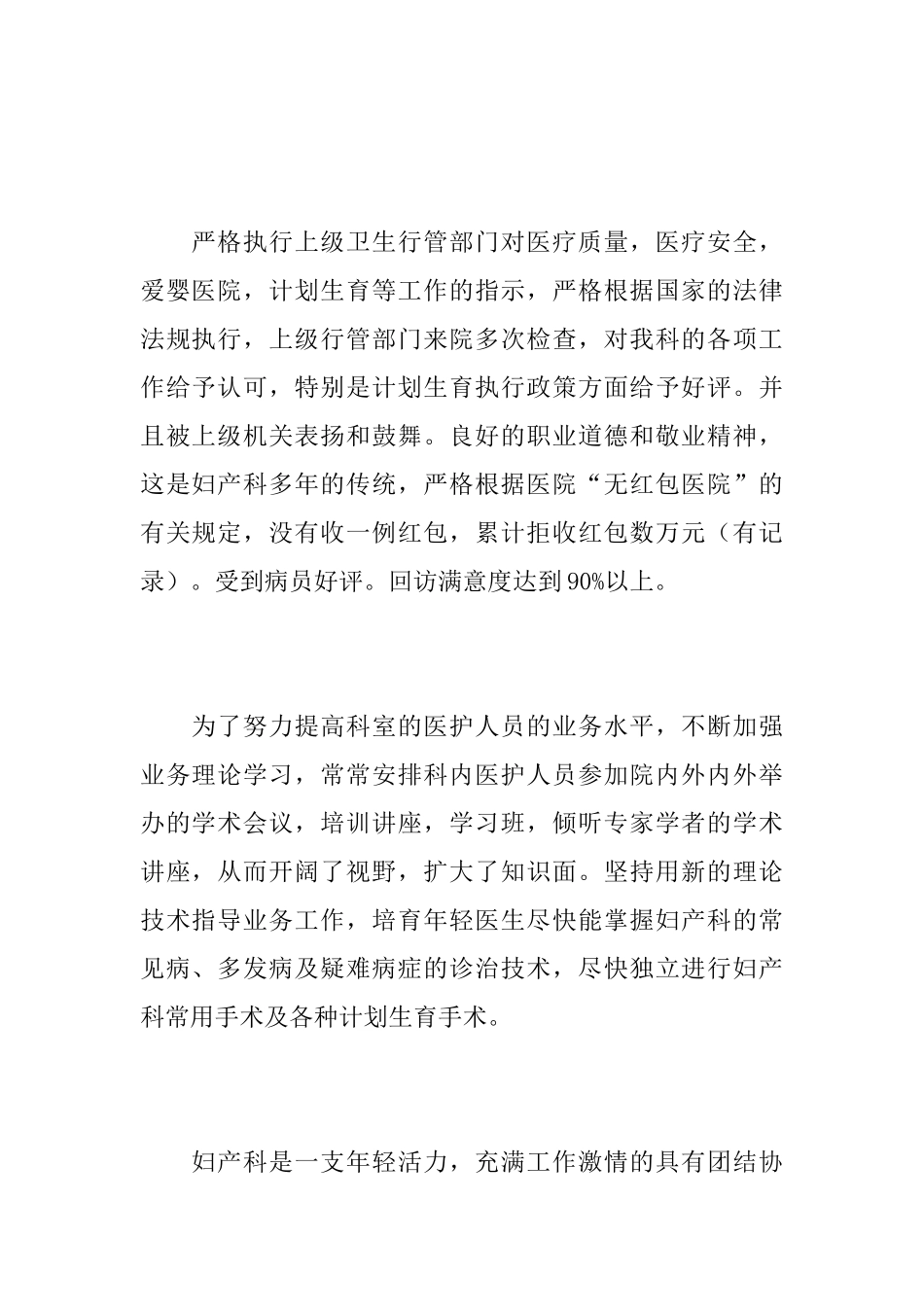 2025年妇产科医生个人工作总结_第2页