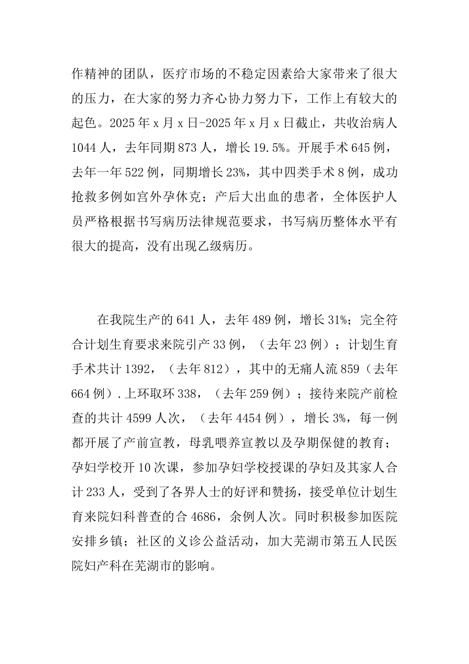 2025年妇产科医生个人工作总结_第3页