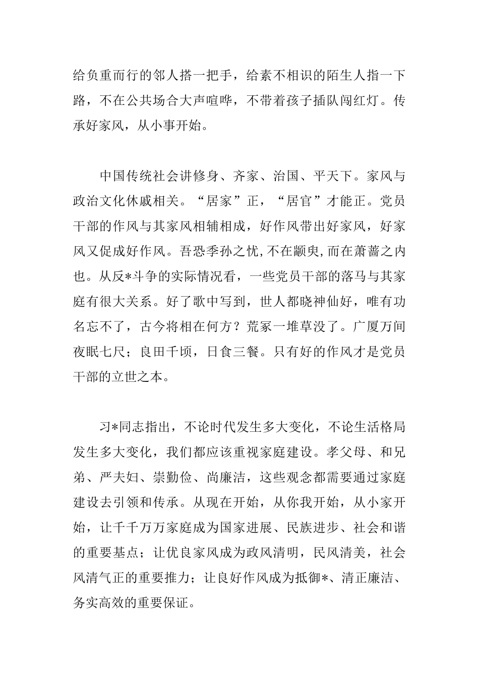 2025年好家风演讲稿范文1000字_第2页