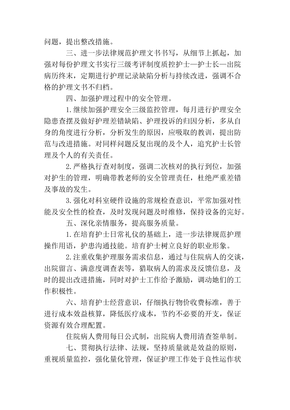 2025年妇产科医护人员工作计划_第2页