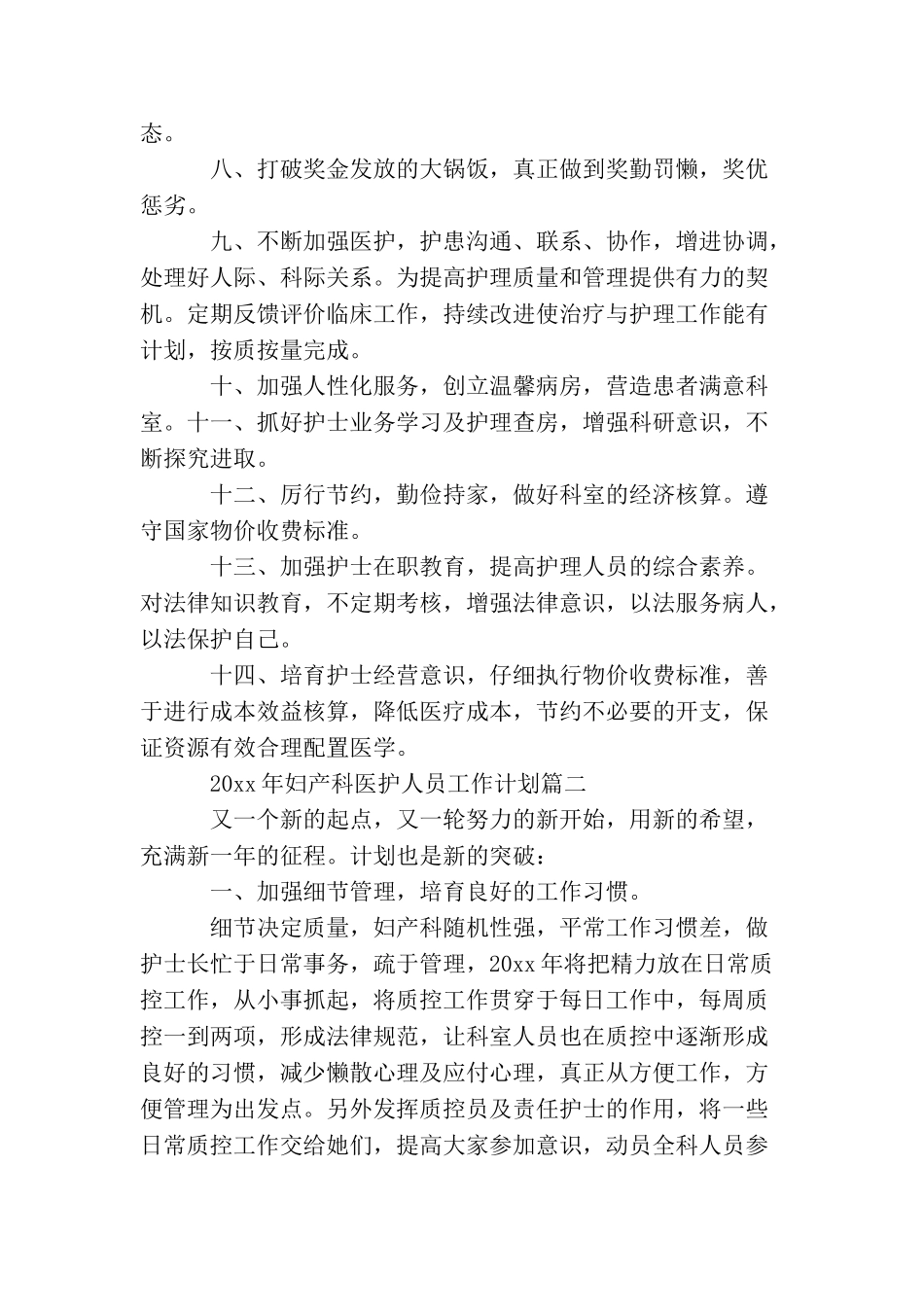 2025年妇产科医护人员工作计划_第3页