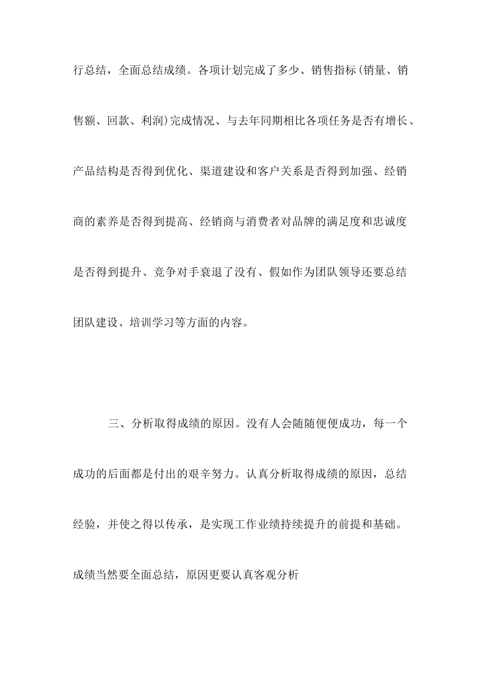 2025年如何更好地做好年终工作总结范文_第2页